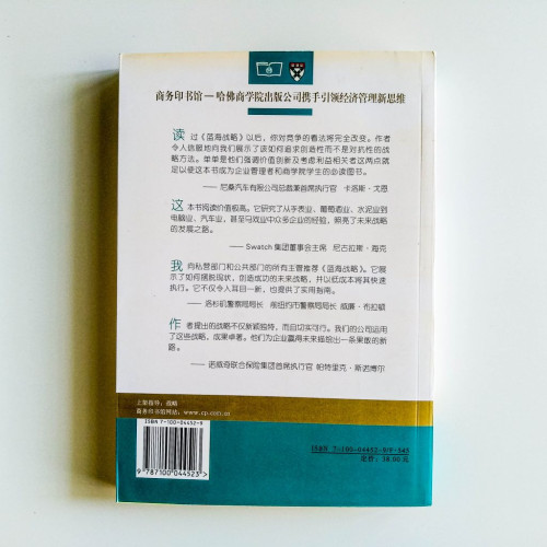 藍海戰略:企業如何啟動和保持獲利性增長 藍海戰略:企業如何啟動和保持獲利性增長