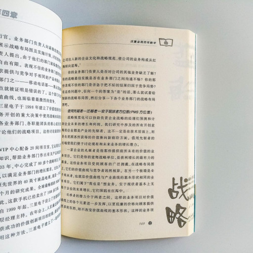藍海戰略:企業如何啟動和保持獲利性增長 藍海戰略:企業如何啟動和保持獲利性增長
