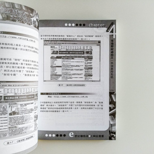 e世紀賺錢法：上網買股票