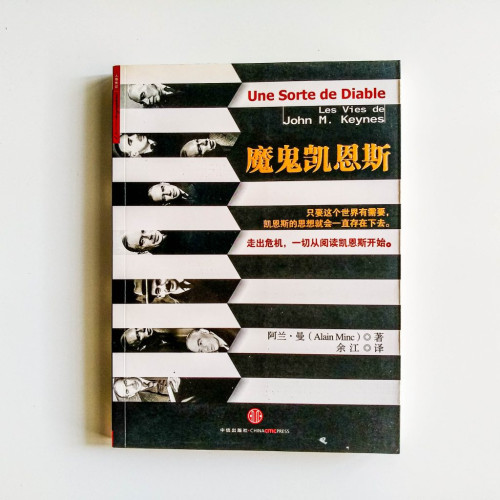 魔鬼凱恩斯 魔鬼凱恩斯