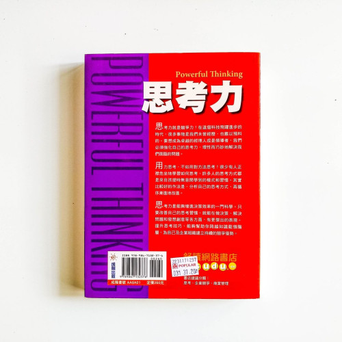 思考力:提升企業競爭力的核心因素 思考力:提升企業競爭力的核心因素