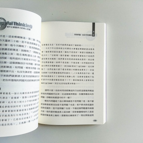 思考力:提升企業競爭力的核心因素 思考力:提升企業競爭力的核心因素