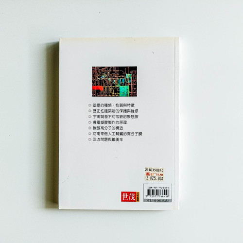 圖解塑膠新世界 圖解塑膠新世界