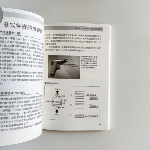 圖解塑膠新世界 圖解塑膠新世界