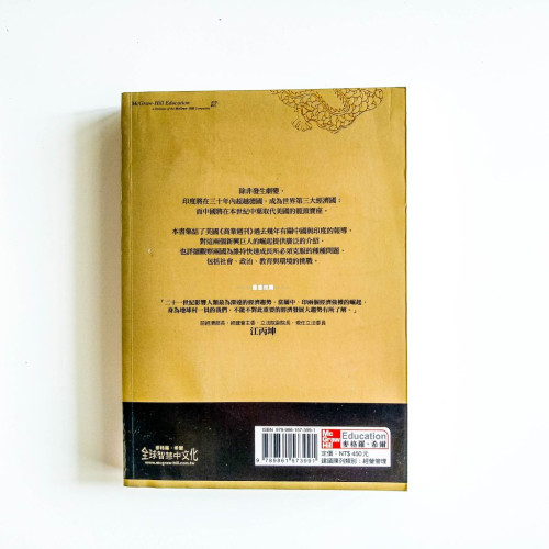 中國與印度顛覆全球經濟的關鍵 中國與印度顛覆全球經濟的關鍵