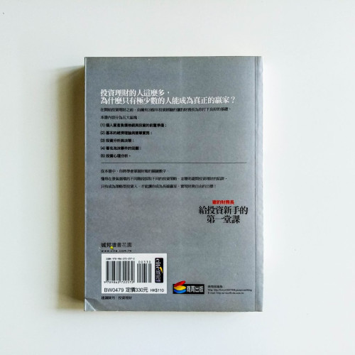 給投資新手的第一堂課 給投資新手的第一堂課