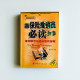 新保險推銷員必讀全書