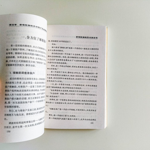 新保險推銷員必讀全書