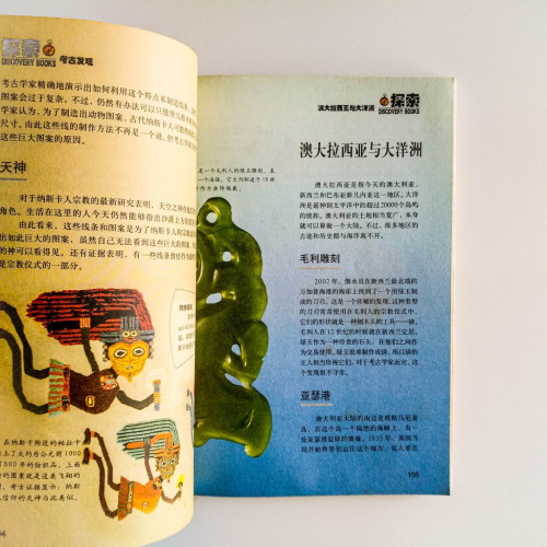 探索古老發現