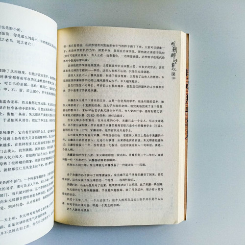 明朝那些事兒(壹) 明朝那些事兒(壹)