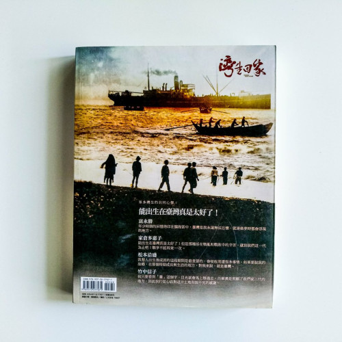 灣生回家 灣生回家