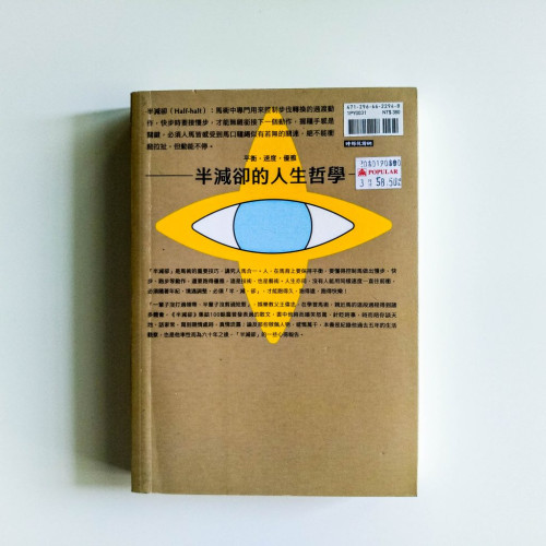 半減卻:王偉忠盡情吹牛六十年的心得報告 半減卻:王偉忠盡情吹牛六十年的心得報告