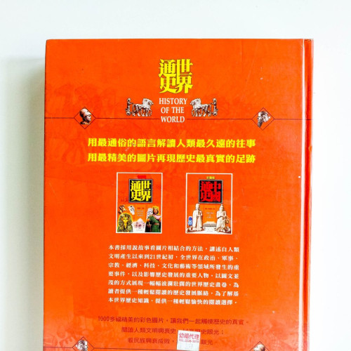 世界通史 世界通史