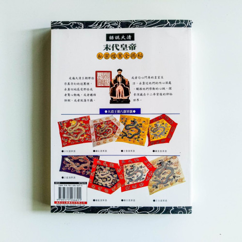 話說大清末代皇帝 話說大清末代皇帝