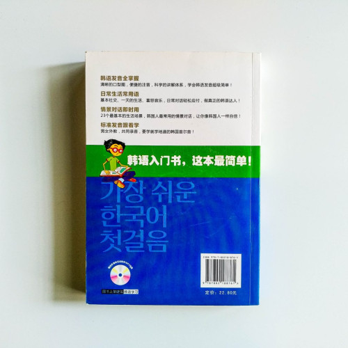 零起點:韓語一學就會 零起點:韓語一學就會