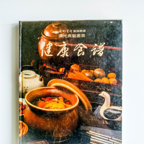 健康食譜 健康食譜