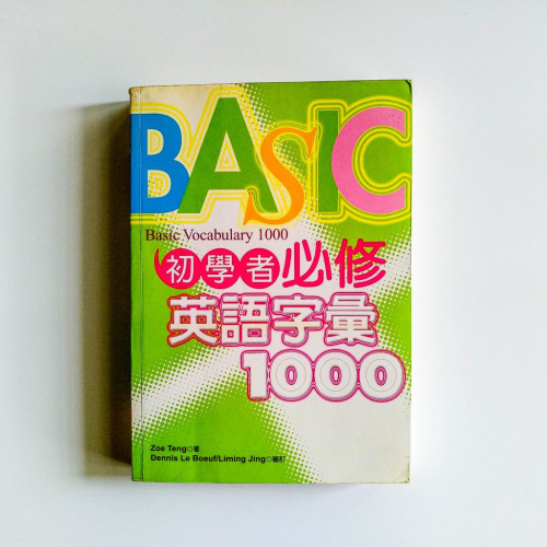 初學者必修英語字彙1000 初學者必修英語字彙1000