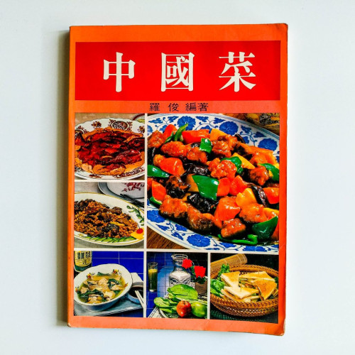 中國菜 中國菜