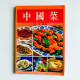 中國菜 中國菜