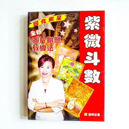 紫微斗數