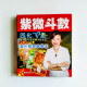 紫微斗數