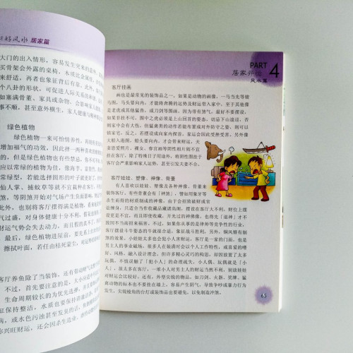 開運招財好風水：居家篇