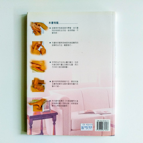 按摩防治常見病
