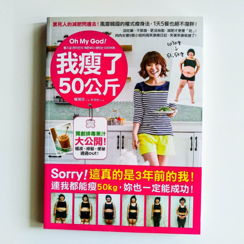 我瘦了50公斤 我瘦了50公斤