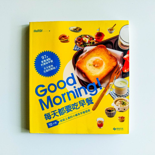 Good morning! 每天都要吃早餐 Good morning! 每天都要吃早餐