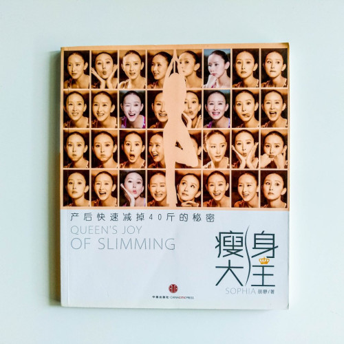 瘦身大王 瘦身大王