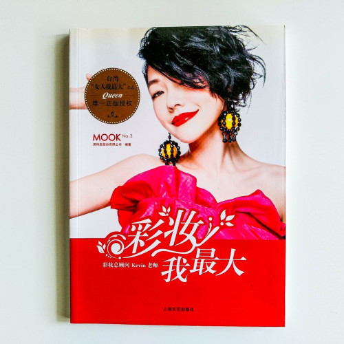 彩妝我最大 彩妝我最大