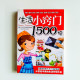 生活小竅門1500招 生活小竅門1500招