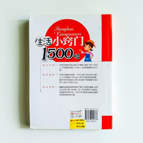 生活小竅門1500招 生活小竅門1500招