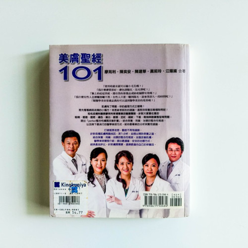 美膚聖經101 美膚聖經101