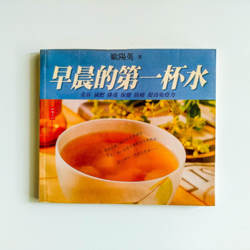 早晨的第一杯水 早晨的第一杯水