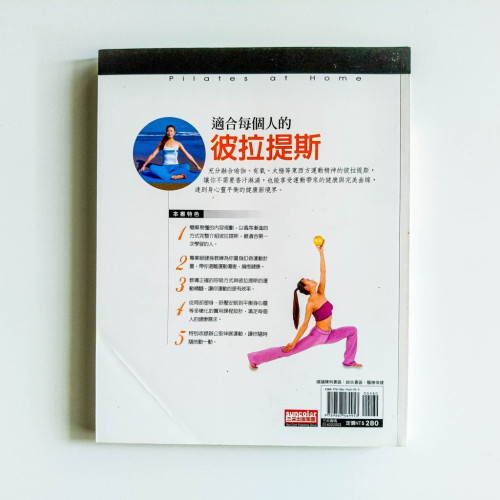 10分鐘彼拉提斯輕體塑身書 10分鐘彼拉提斯輕體塑身書