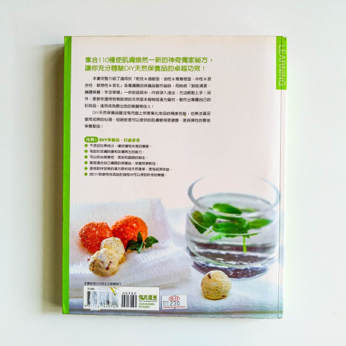 我的第一本天然保養自造書 我的第一本天然保養自造書