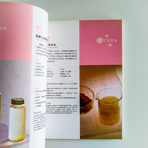 我的第一本天然保養自造書 我的第一本天然保養自造書
