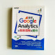 剖析Google Analytics從報表理解到實作 剖析Google Analytics從報表理解到實作
