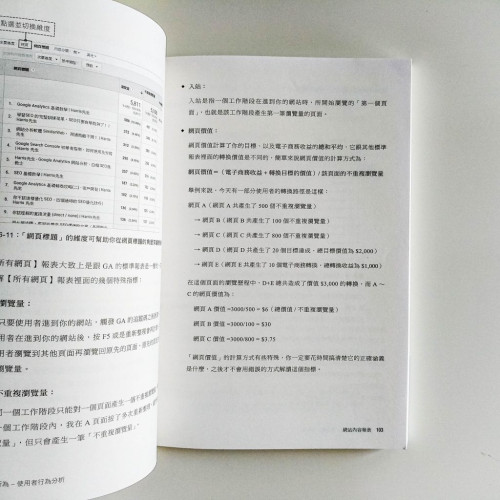 剖析Google Analytics從報表理解到實作 剖析Google Analytics從報表理解到實作