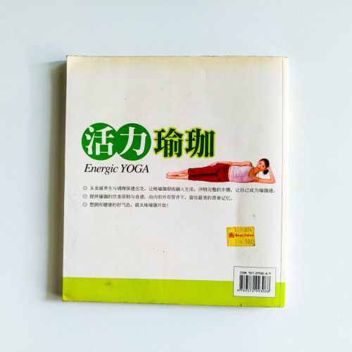 活力瑜伽