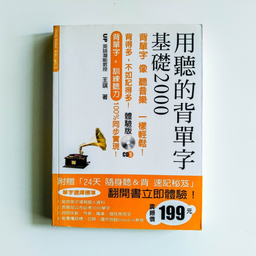用聽的背單字:基礎2000 用聽的背單字:基礎2000
