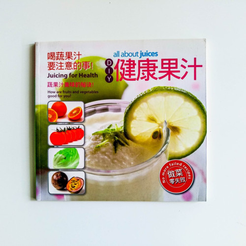 健康果汁 健康果汁