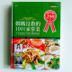 媽媽沒教的1001家常菜 媽媽沒教的1001家常菜