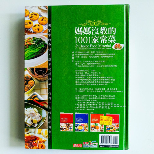 媽媽沒教的1001家常菜 媽媽沒教的1001家常菜