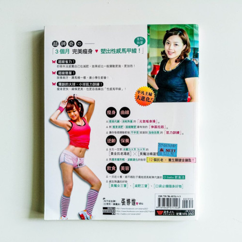 馬甲線女神:台灣第一美魔女張婷媗的逆天術! 馬甲線女神:台灣第一美魔女張婷媗的逆天術!