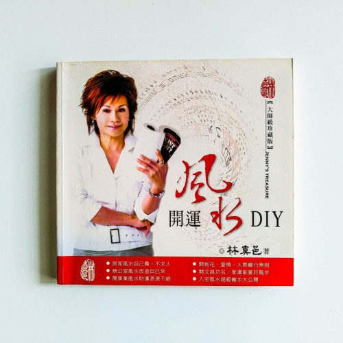 開運風水DIY