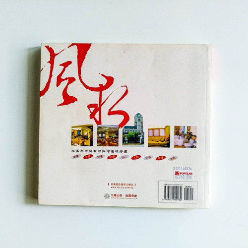 開運風水DIY