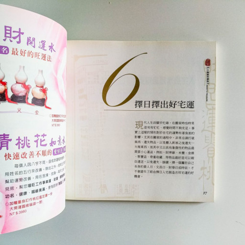 開運風水DIY