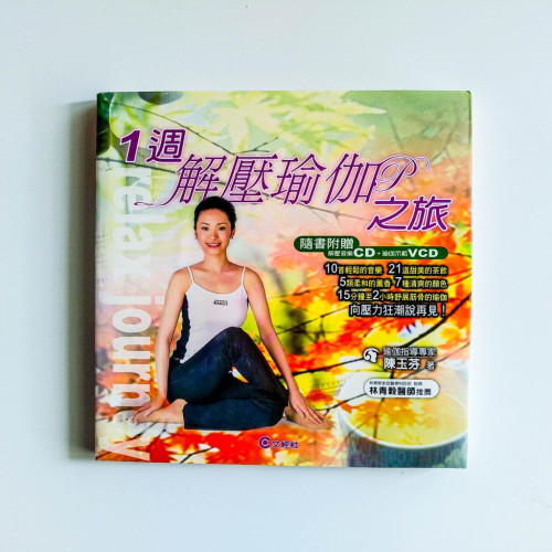 1週解壓瑜伽之旅 1週解壓瑜伽之旅